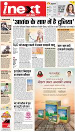 Patna Hindi ePaper, Patna Hindi Newspaper - InextLive