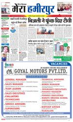 Divya Himachal Dharamsala+Mera Hamirpur +Aastha