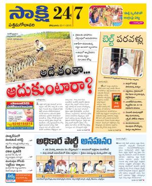 West Godavari District