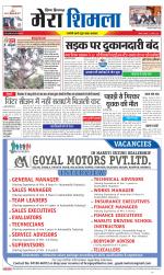 Divya Himachal Shimla+Mera Shimla +Aastha