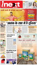 Varanasi Hindi ePaper, Varanasi Hindi Newspaper - InextLive