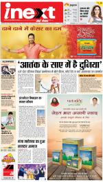 Varanasi Upcountry ePaper:Chandauli News Paper,Mughalsarai News Paper - Inext Live Jagran
