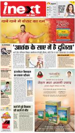 Kanpur Upcountry ePaper:Unnao News Paper,Fatehpur News Paper - Inext Live Jagran