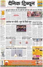 Dainik Tribune (Chandigarh)