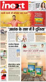 Kanpur Hindi ePaper, Kanpur Hindi Newspaper - InextLive