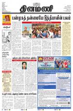 Dinamani - Villupuram