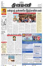 Dinamani - Nagapattinam