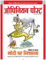ओपिनियन पोस्ट