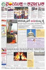 Namma Bengaluru, ಬೆಂಗಳೂರು