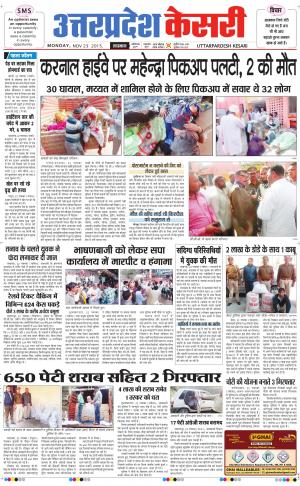  uttar pradesh kesari