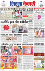 Haryana Sirsa kesari