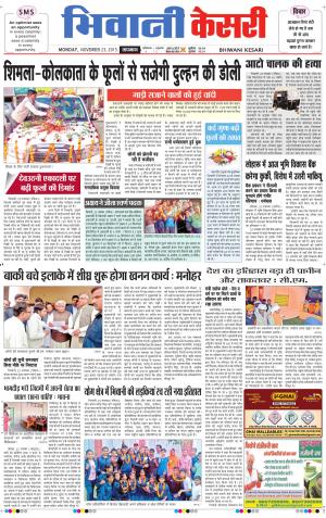  punjab kesari / haryana bhiwani kesari