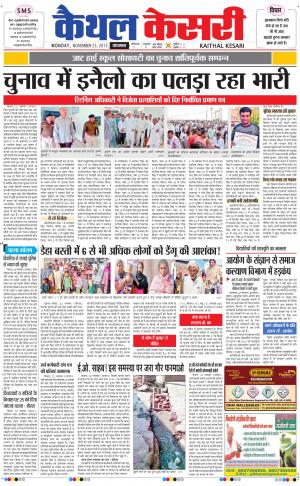  punjab kesari / haryana kaithal kesari