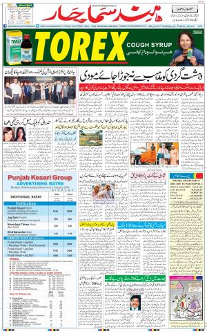 Hindsamachar Jalandhar