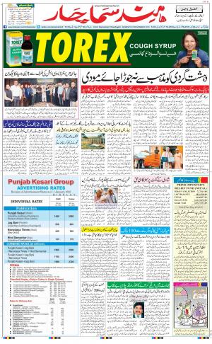 Hindsamachar Chandigarh