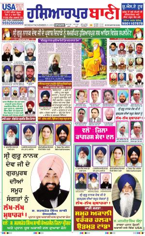  Hoshiarpur Bani