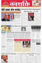 Navshakti Epaper