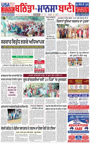  Bhantinda - Mansa Bani