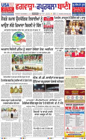  Kapurthala- Phagwara Bani