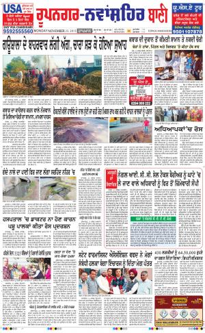  Roopnagar- Shaheed Bhagat Singh Nagar Bani