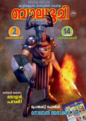 Balabhumi-2012 November 02