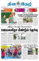 Dinaethal - Tamilnadu