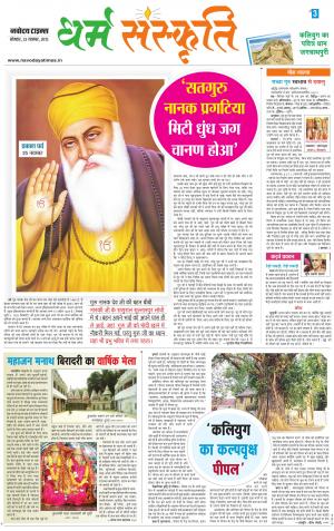 The Navodaya Times Magazine