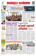 Metrovaartha - Ernakulam