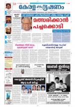 Keralabhooshanam (Thiruvalla Edition)