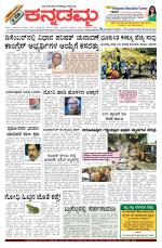 Kannadamma Daily Belgaum