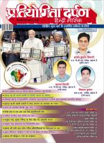 Pratiyogita Darpan Hindi
