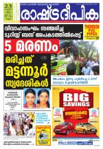 Rashtradeepika Kannur