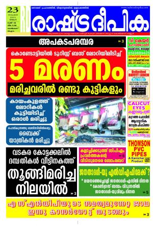 Rashtradeepika Kozhikode 23-11-2015