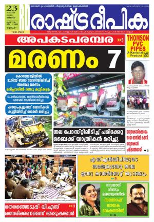 Rashtradeepika Palakkad 23-11-2015