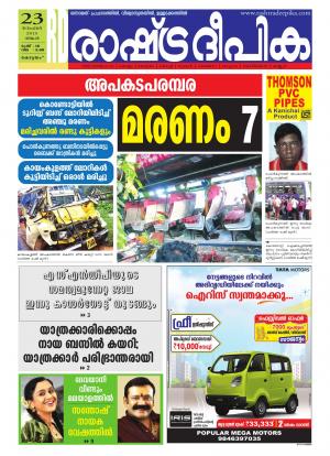 Rashtradeepika Alappuzha 23-11-2015