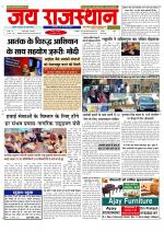 Jai Rajasthan