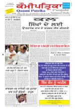 PUNJABI QAUMI-PATRIKA