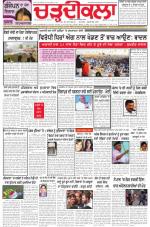 Charhdikala Newspaper (Punjab) 