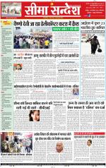 Jaipur Seema Sandesh 