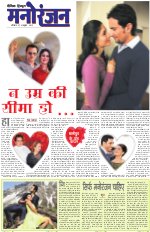 Dainik Tribune (Sargam)