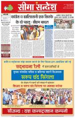 Hanumangarh Seema Sandesh 