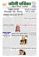 Qaumi Patrika ( Hindi )
