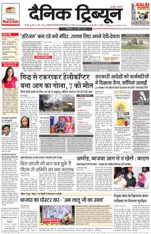 DT_24_November_2015_Karnal