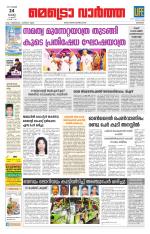 Metrovaartha - Kozhikode