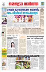 Metrovaartha - Thrissur