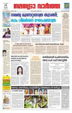 Metrovaartha - Thiruvananthapuram