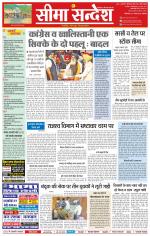 Ganganagar Seema Sandesh 