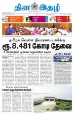 Dinaethal - Kancheepuram