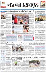 Punjabi Tribune (Delhi Edition)