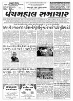 Panchmahal Samachar